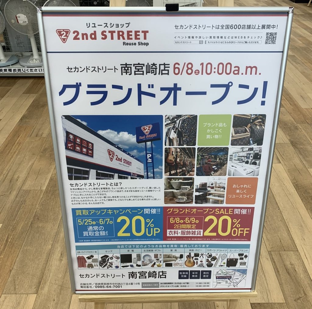 セカンドストリート店内の案内板