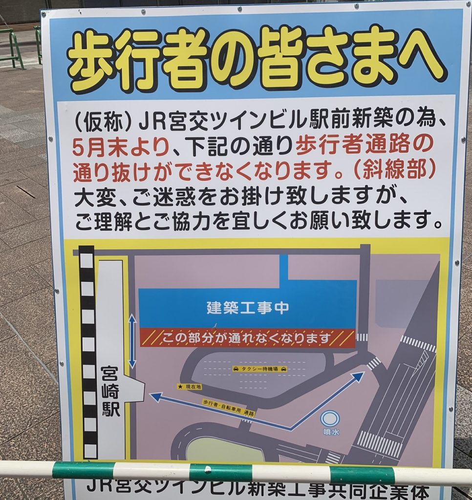 JR宮交ツインビル通行規制