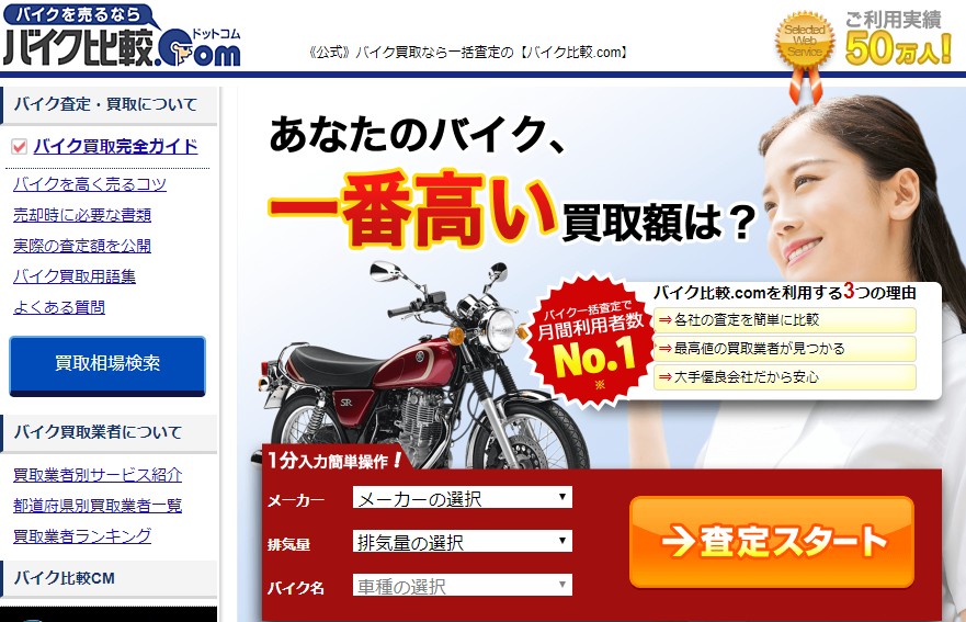 バイク比較.com