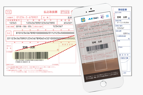 みやぎんペイは公共料金・税金の支払いに便利